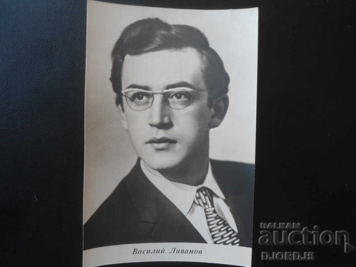 Old photograph, Vasily Livanov