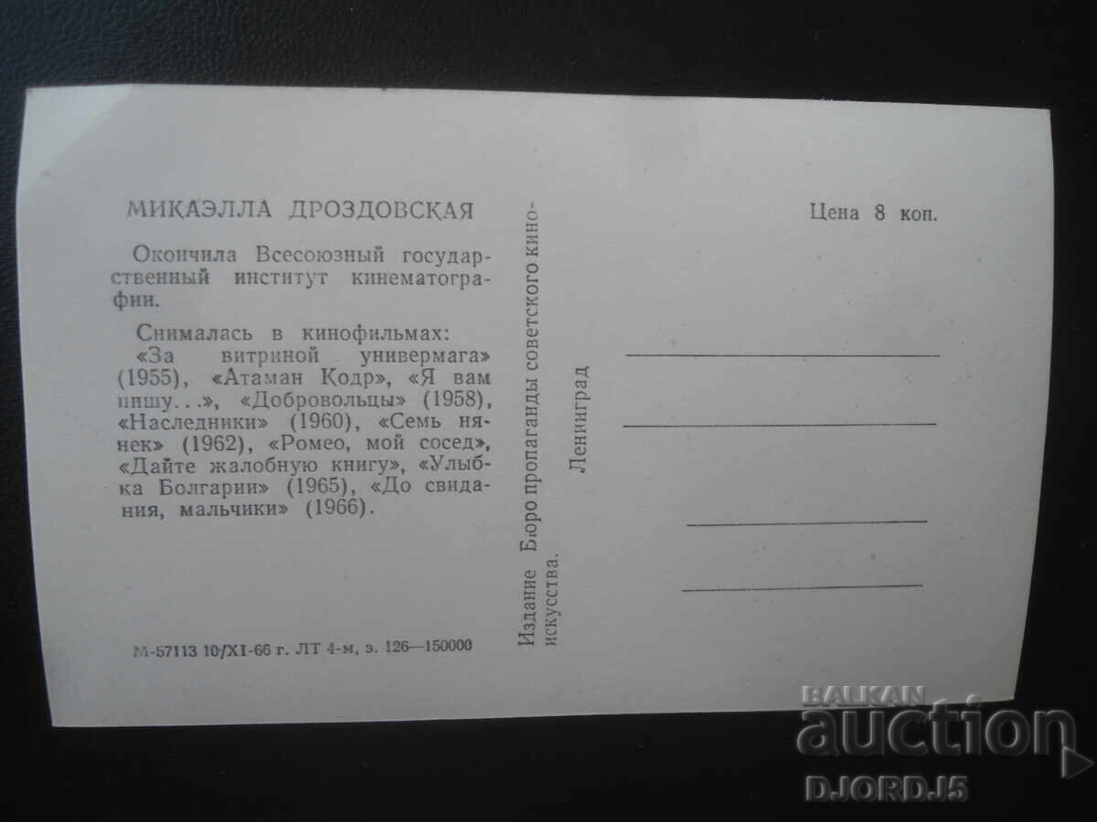Old photograph, Mikaella Drozdovskaya with price € 1.00 | 1.96 BGN