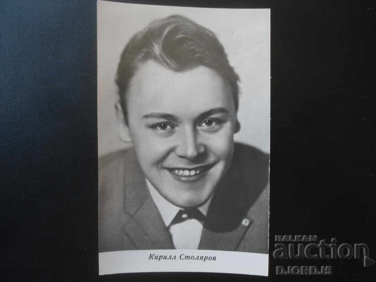 Стара снимка, Кирилл Столяров