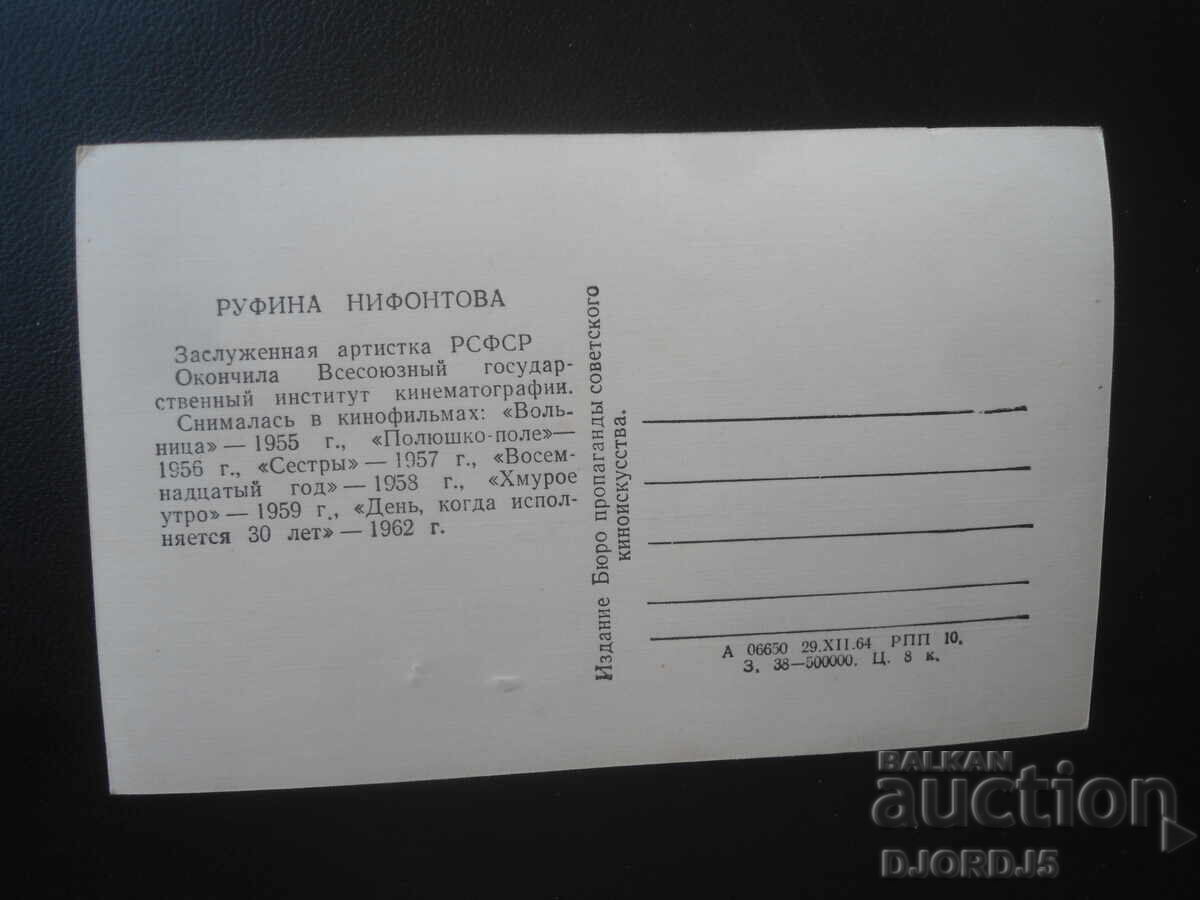 Old photograph, Rufina Nifontova with price € 1.00 | 1.96 BGN