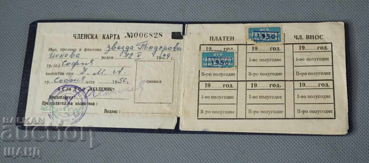 1950 Κάρτα μέλους DSO Akademik με γραμματόσημα 50 λέβα με τιμή € 10.35 | 20.24 BGN