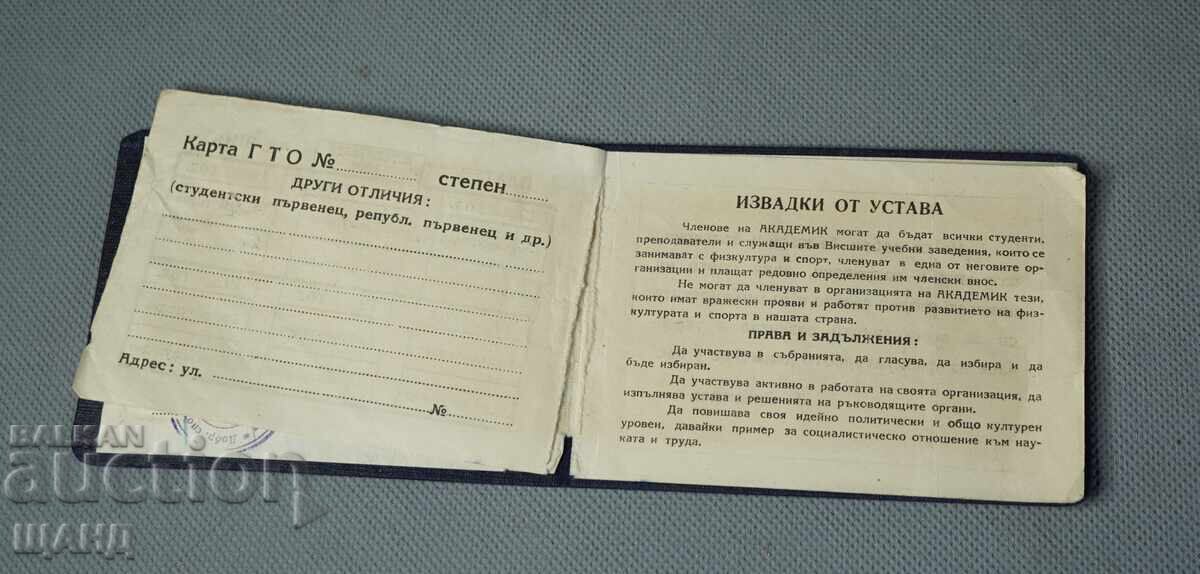 Δημοπρασία 1950 Κάρτα μέλους DSO Akademik με γραμματόσημα 50 λέβα