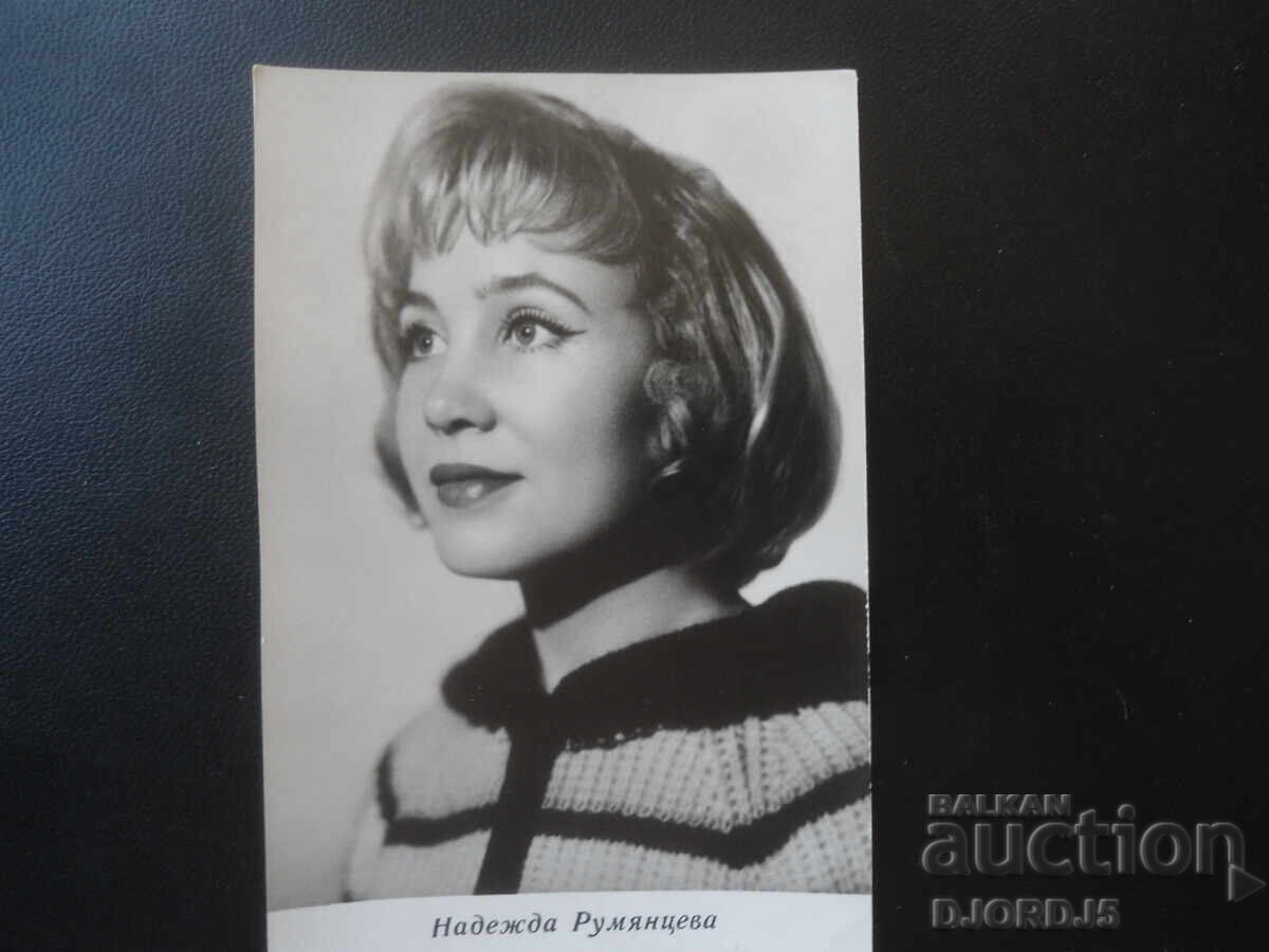 Fotografie veche, Nadejda Rumianțeva Fotografie veche, Nadejda Rumianțeva