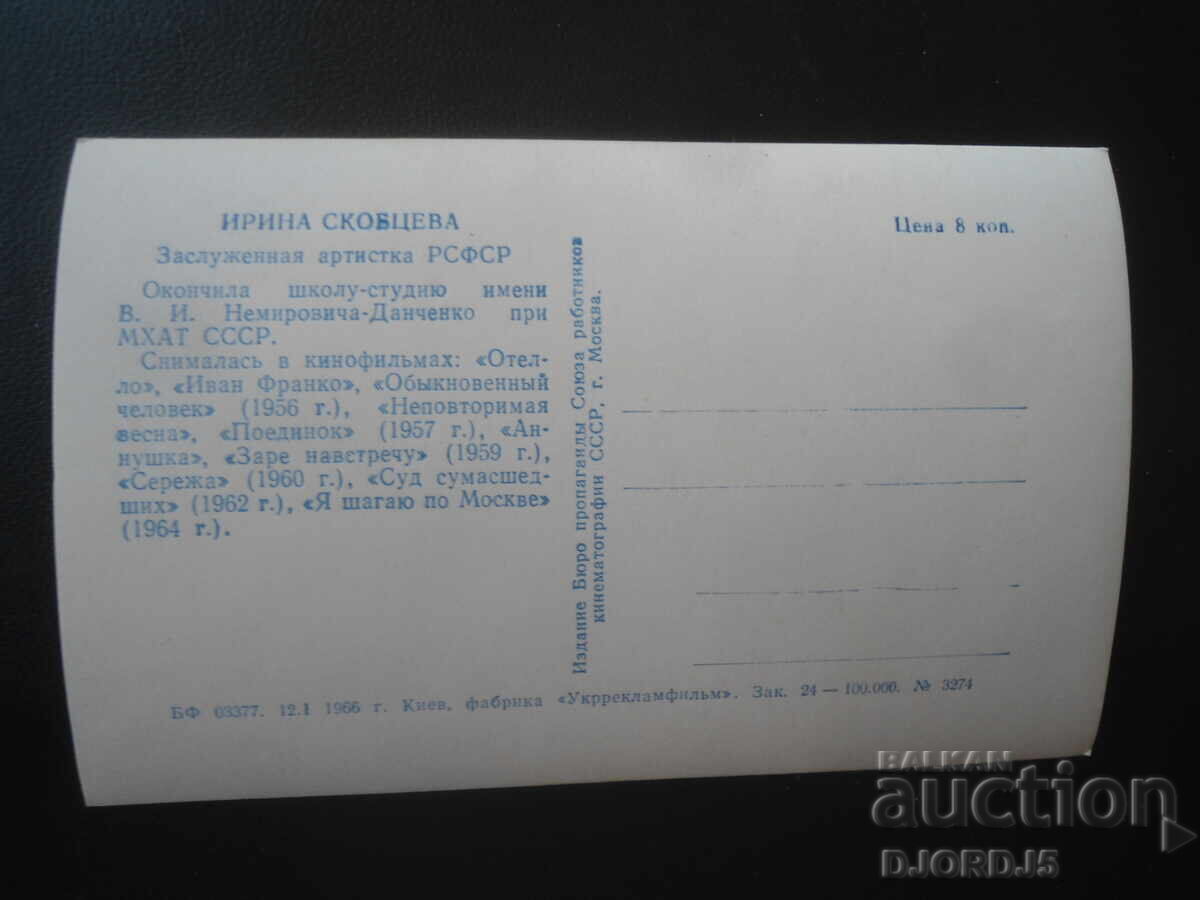 Old photograph, Irina Skobtseva with price € 1.00 | 1.96 BGN