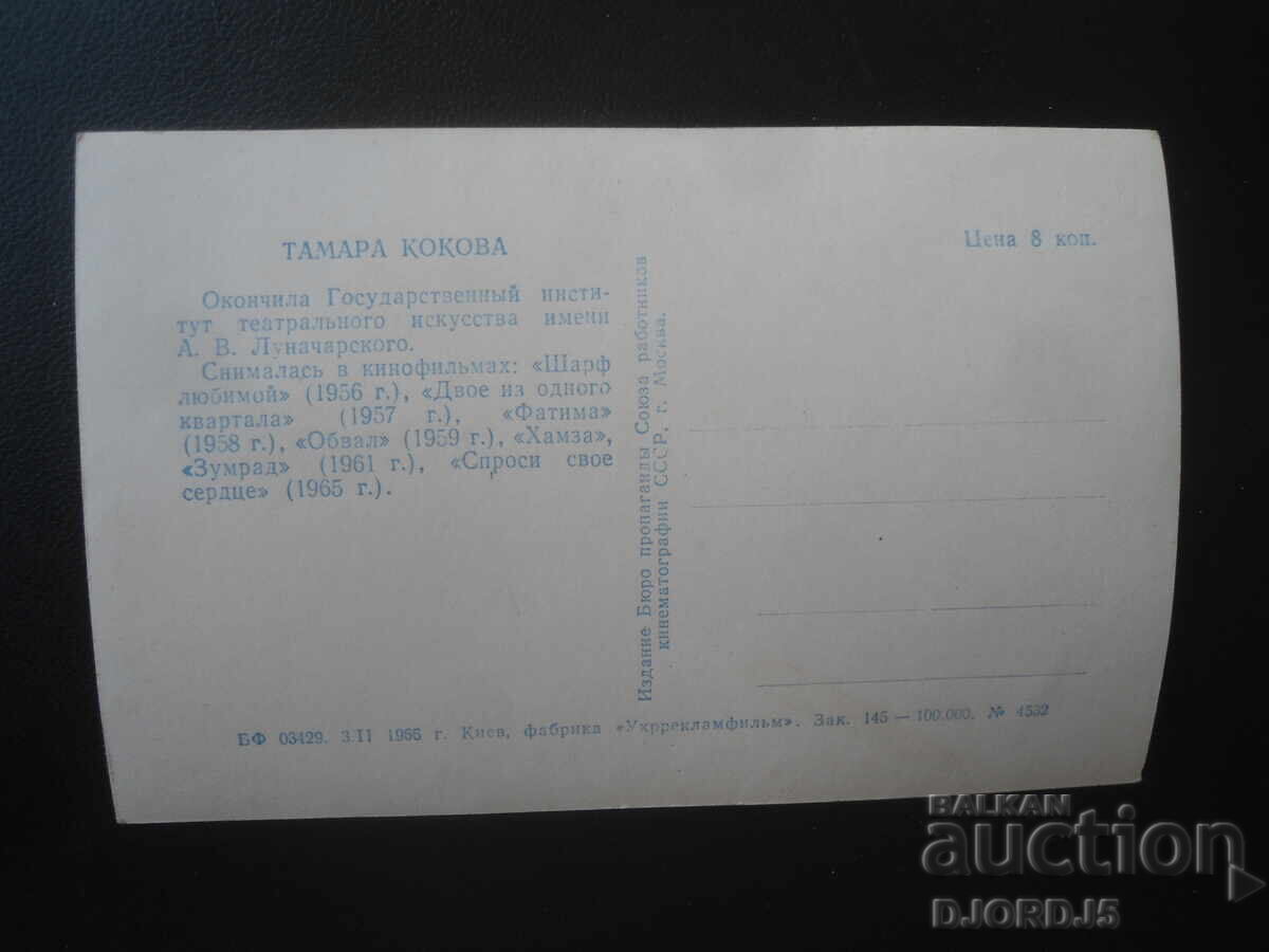 Fotografie veche, Tamara Kokova cu preț € 1.00 | 1.96 BGN