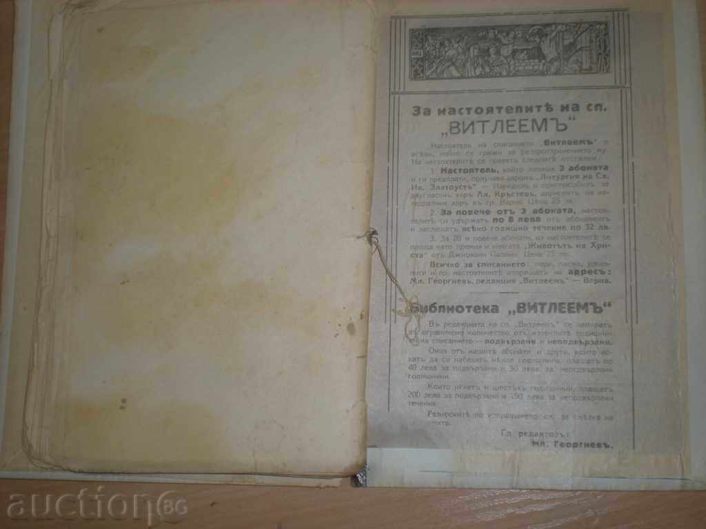Licitație Vând revistă bisericească veche "Vitleem". Rară!!!