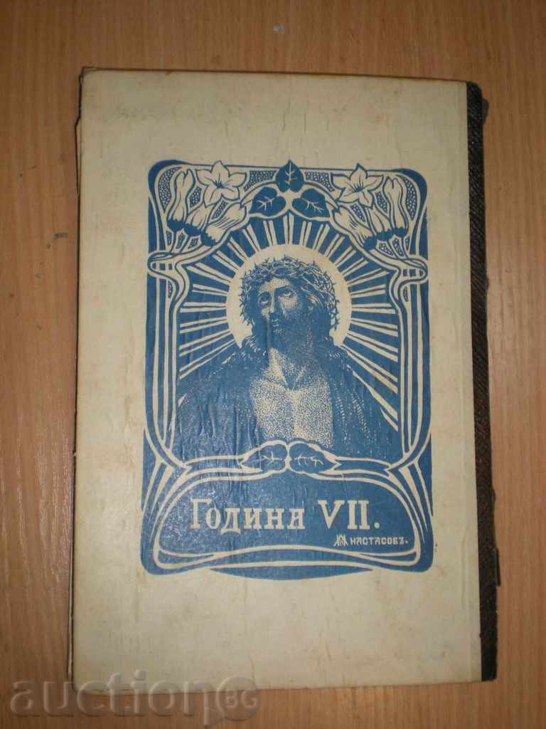 Vând revistă bisericească veche "Vitleem". Rară!!! - 5
