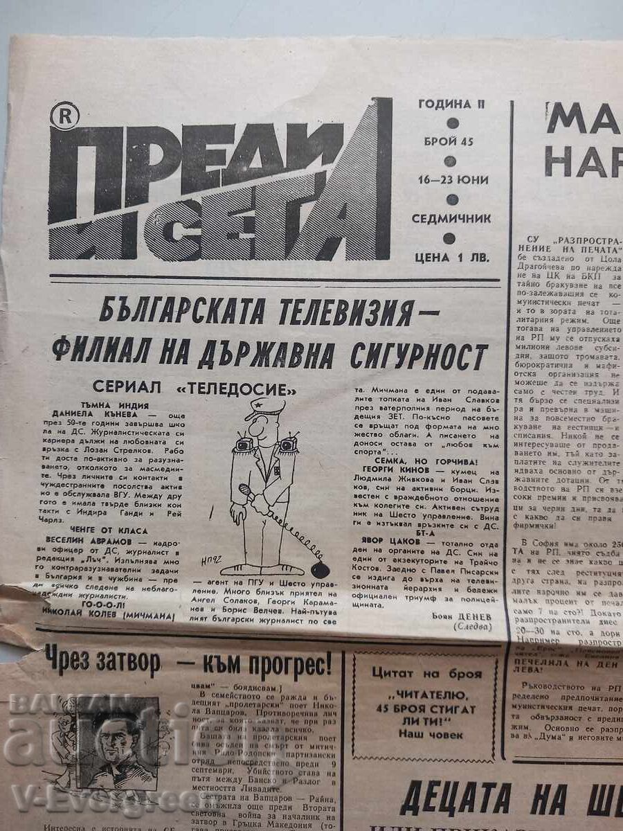 "Înainte și acum" ziar vechi galben cu preț € 5.00 | 9.78 BGN