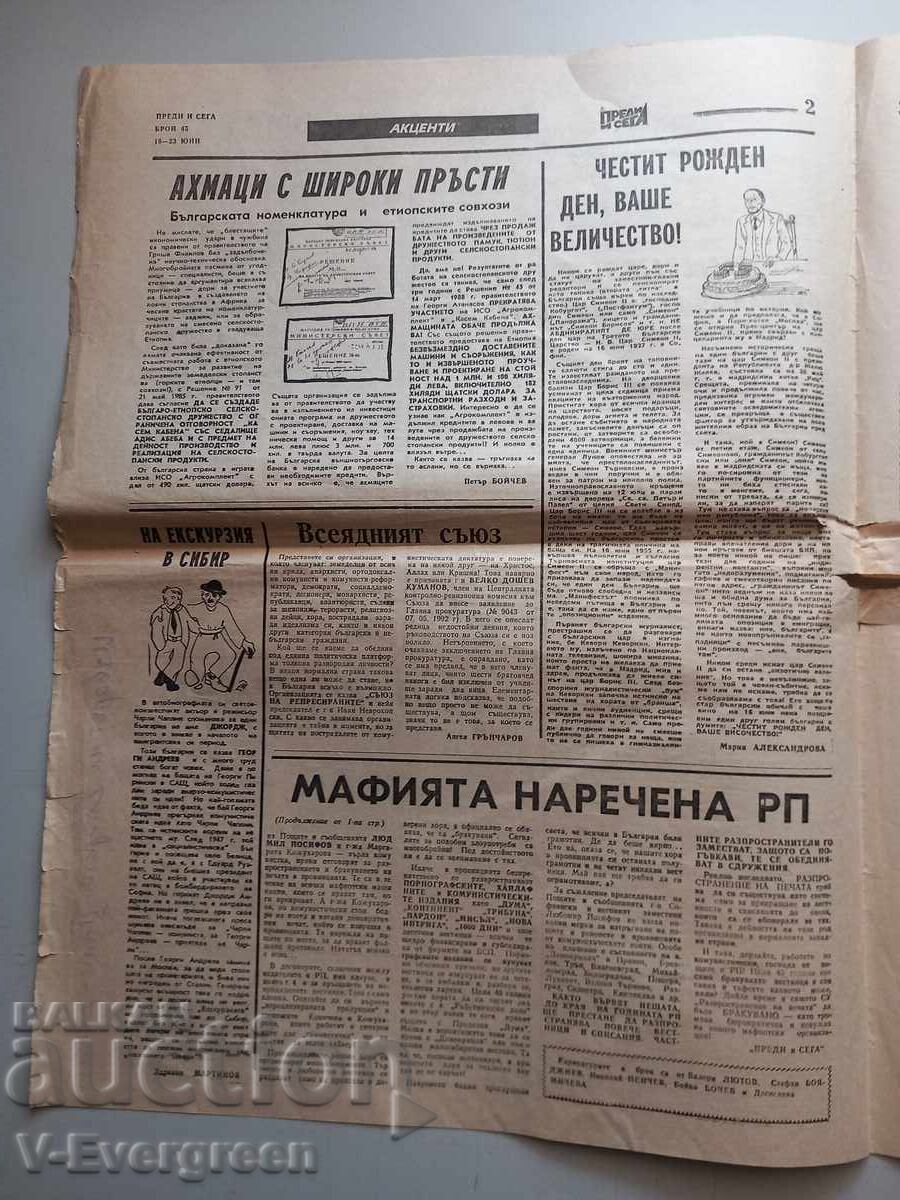 Livrarea "Înainte și acum" ziar vechi galben