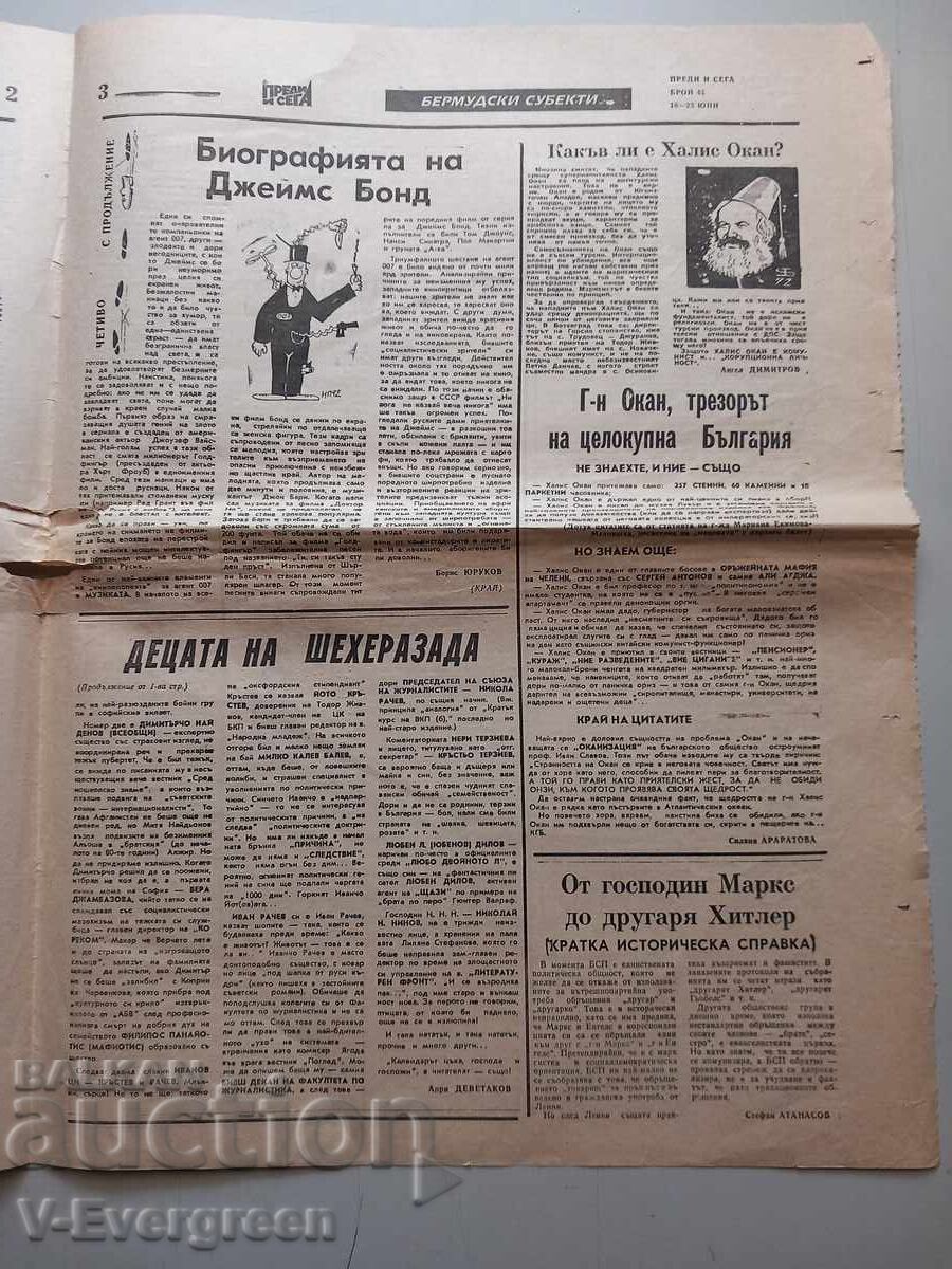"Înainte și acum" ziar vechi galben - 5