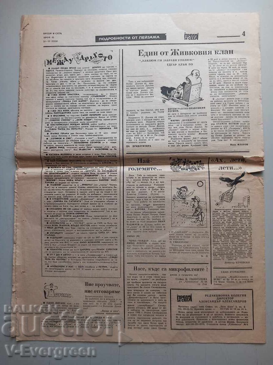 "Înainte și acum" ziar vechi galben - 6