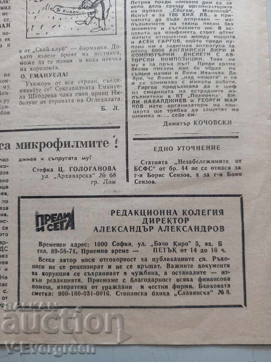 "Înainte și acum" ziar vechi galben - 7