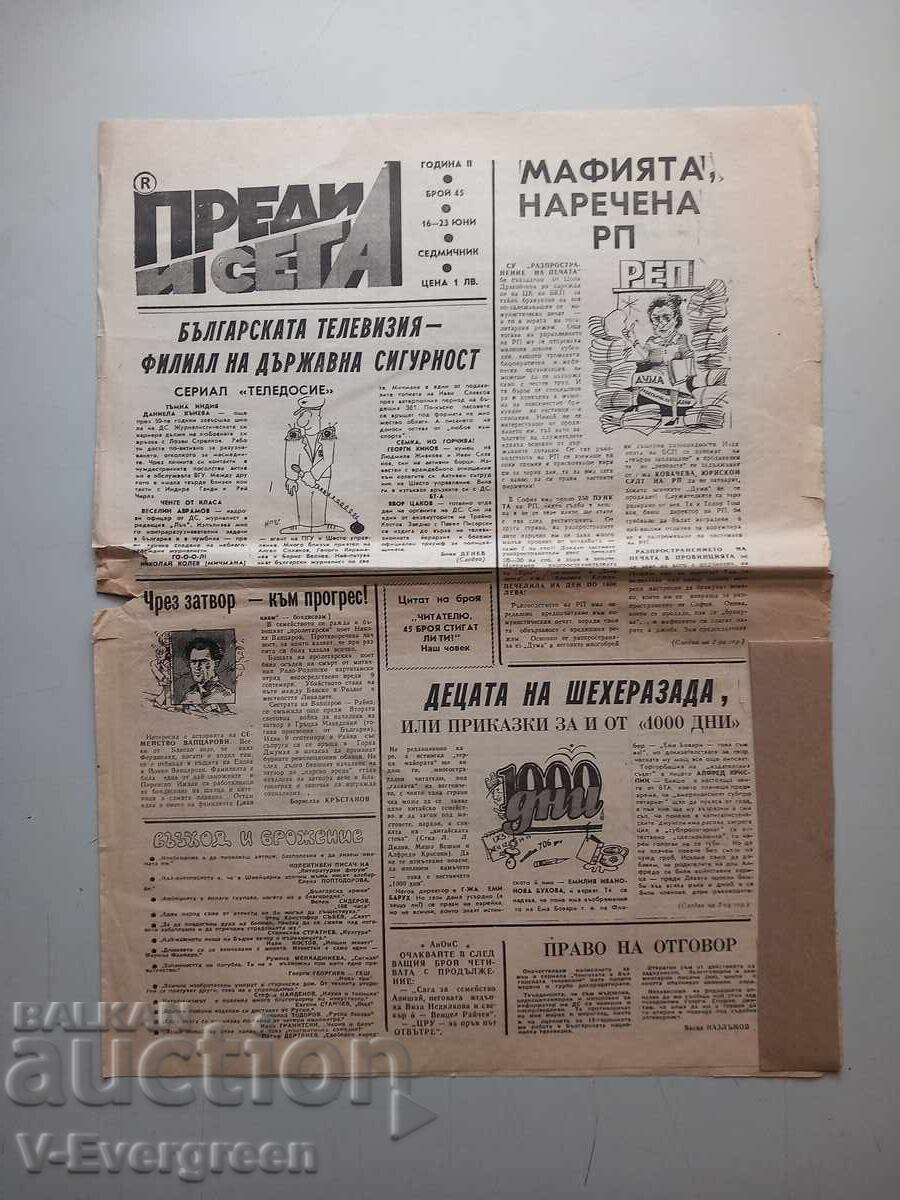 "Înainte și acum" ziar vechi galben