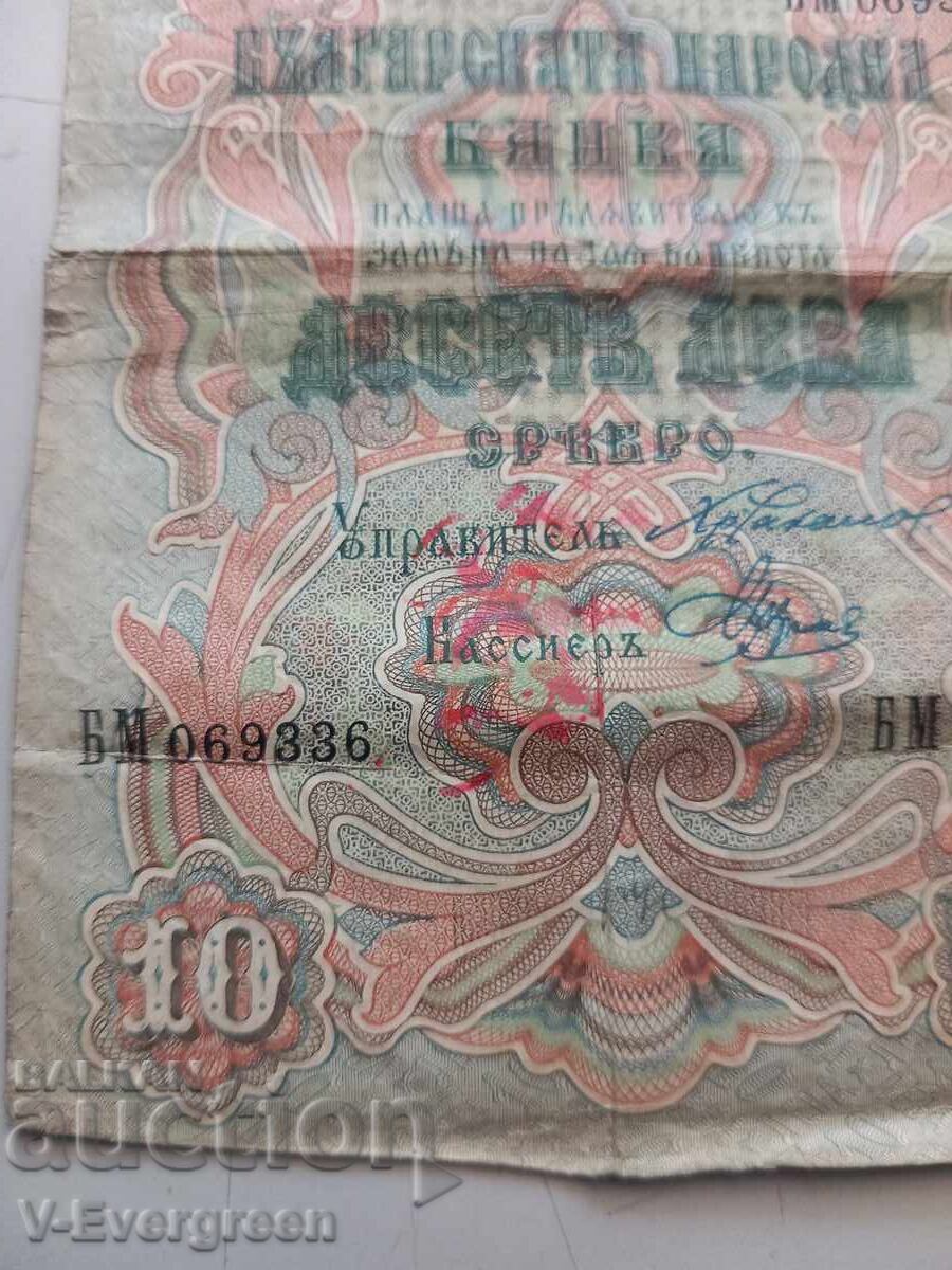 Old banknote 10 leva 1903 silver stamps with price € 41.00 | 80.19 BGN
