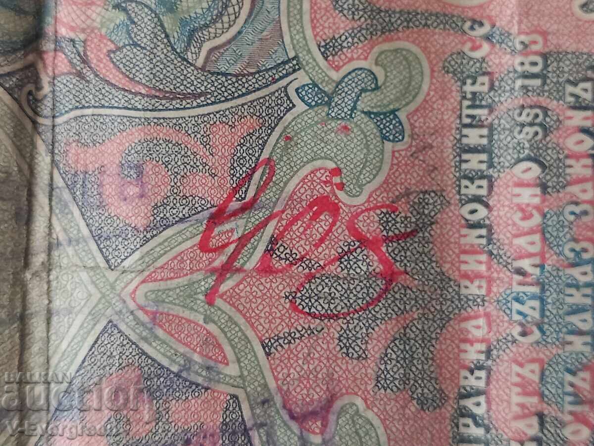 Old banknote 10 leva 1903 silver stamps - 5