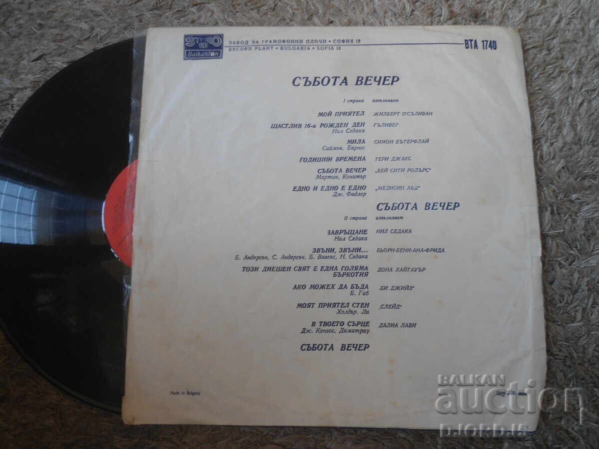 Livrarea VTA 1740, Sâmbătă seara, Disc de vinil, mare Livrarea VTA 1740, Sâmbătă seara, Disc de vinil, mare