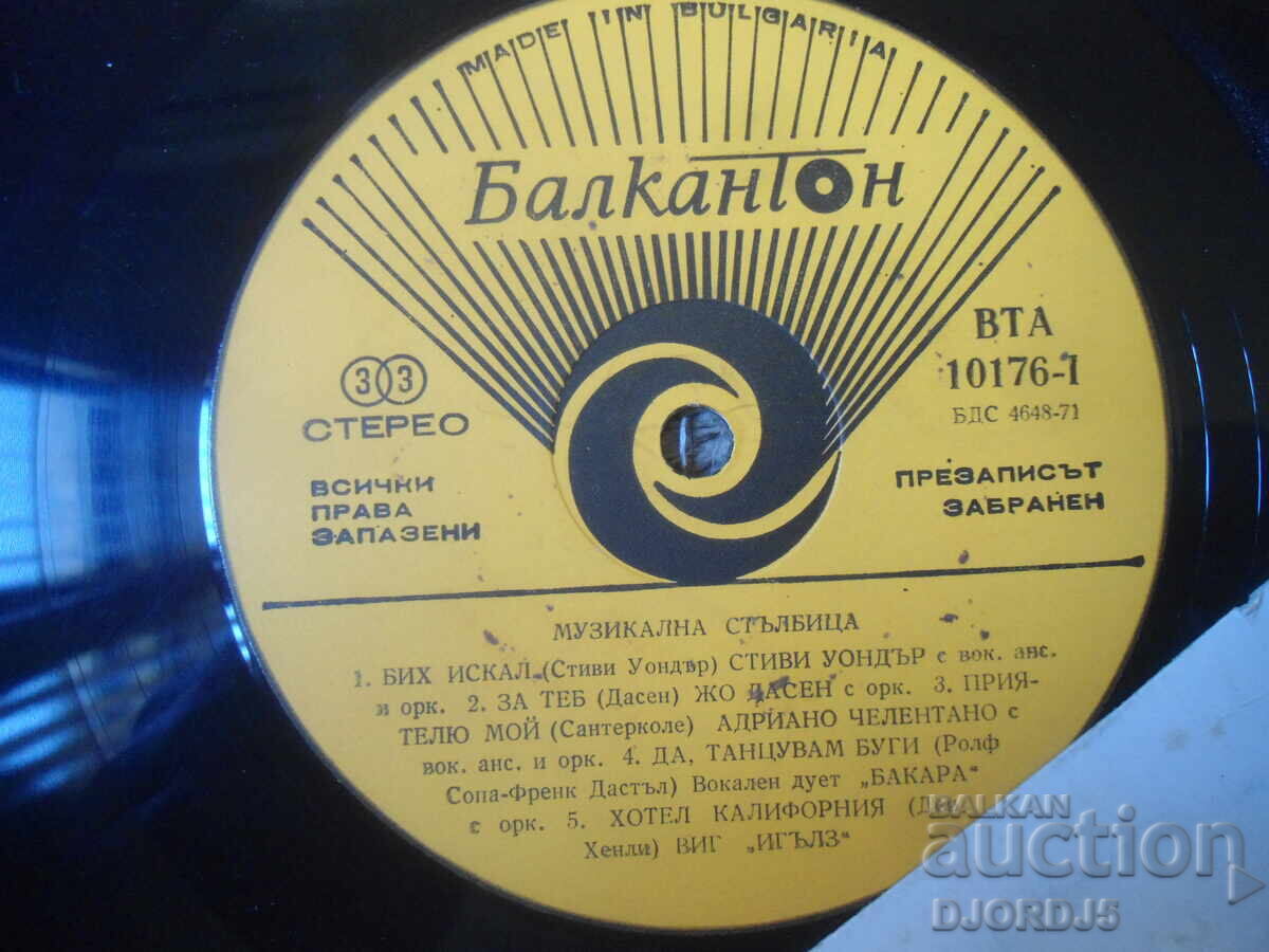 BTA 10176, Scară muzicală, Disc de vinil, mare cu preț € 1.50 | 2.93 BGN