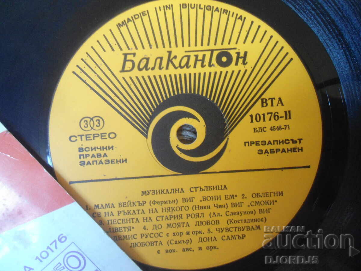 Licitație BTA 10176, Scară muzicală, Disc de vinil, mare