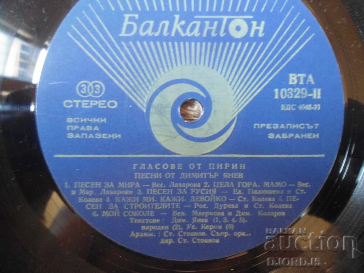 VTA 10329, Voices from Pirin, Songs by Dimitar Yanev, LP with price € 5.50 | 10.76 BGN