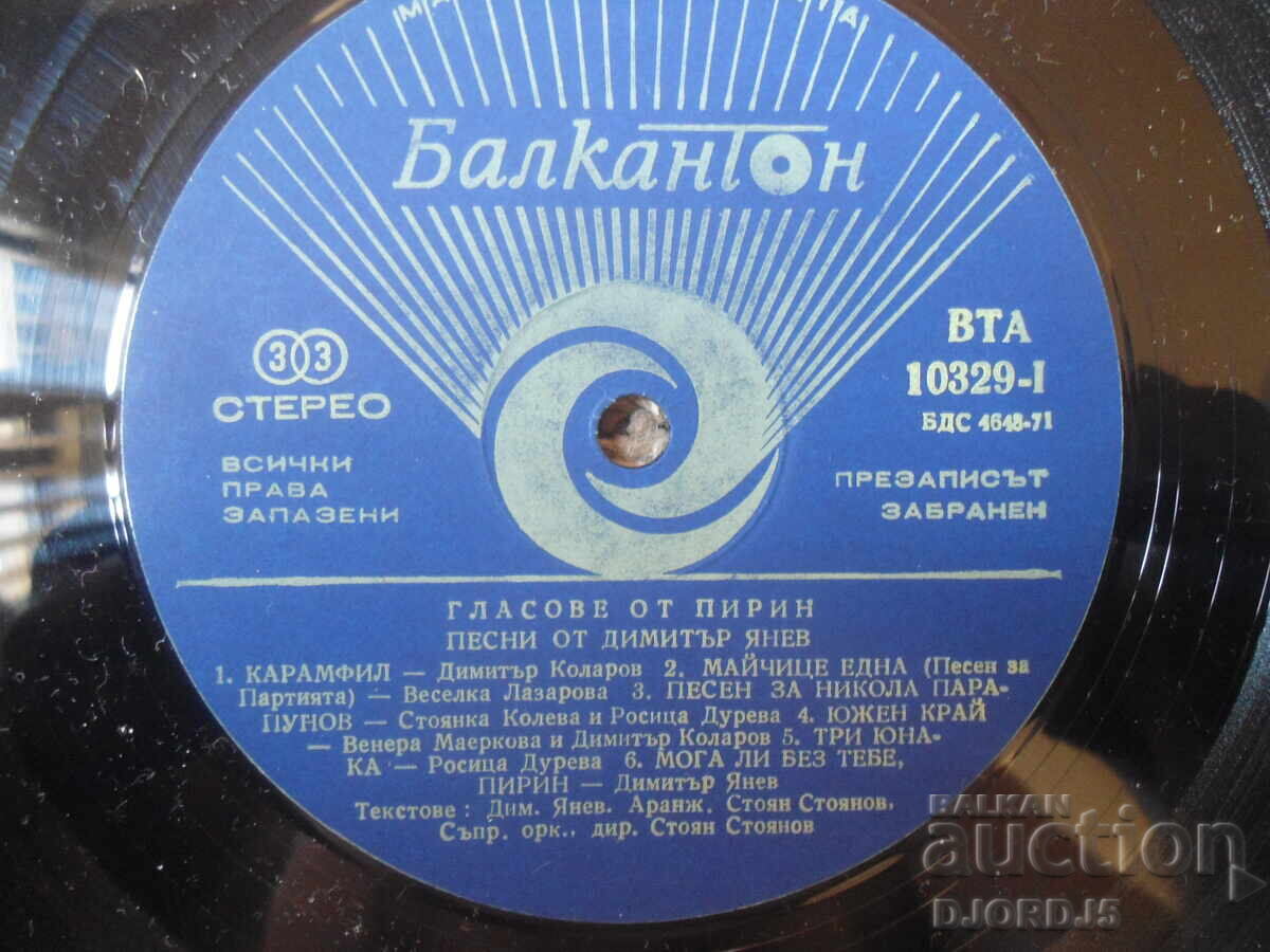 Auction  VTA 10329, Voices from Pirin, Songs by Dimitar Yanev, LP