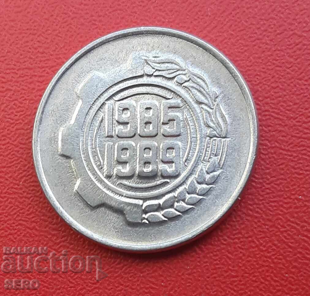 Αλγερία-5 λεπτά 1985 F.A.O με τιμή € 0.41 | 0.80 BGN