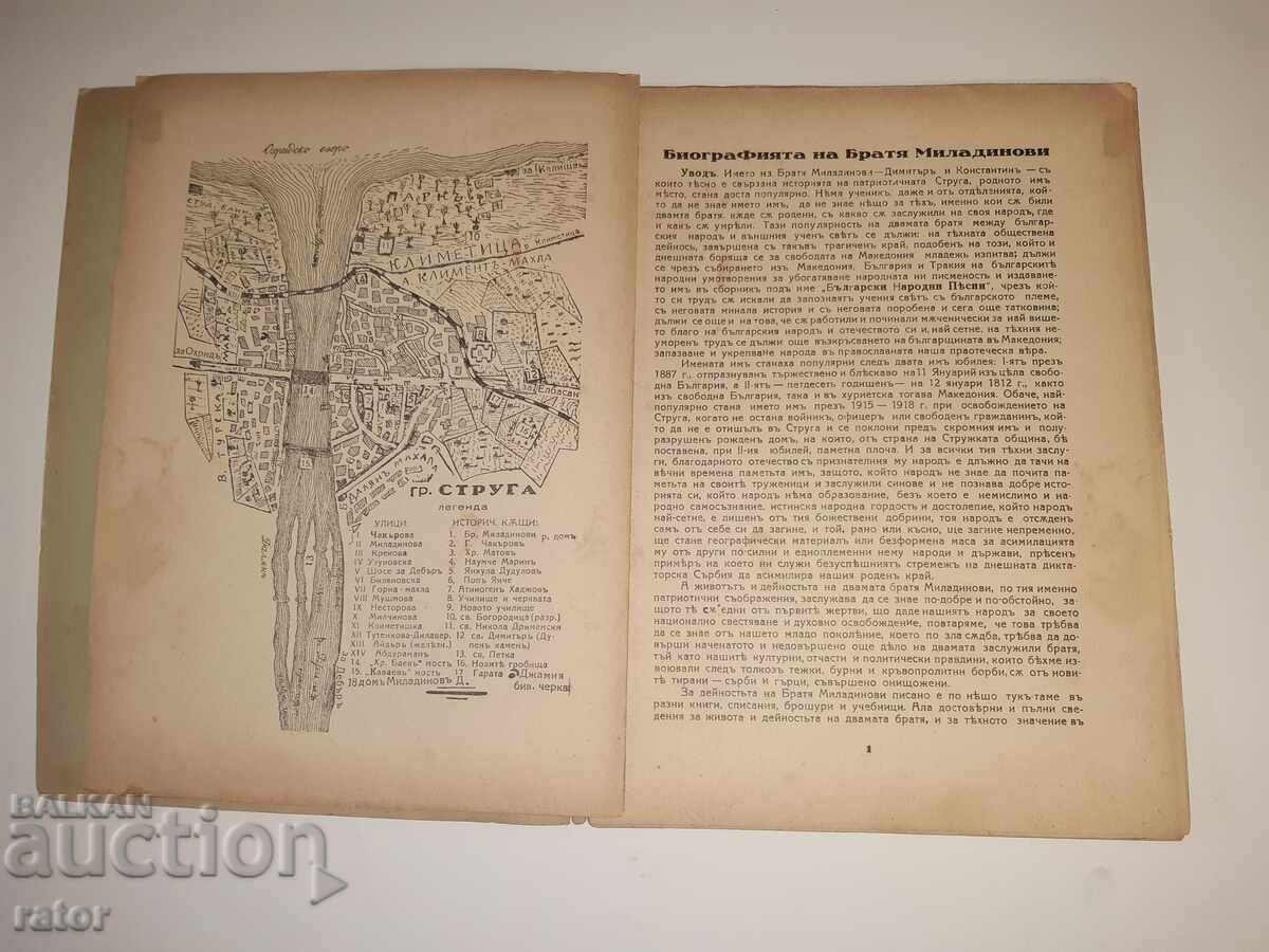 Βιογραφία των ΑΔΕΛΦΩΝ ΜΙΛΑΔΙΝΟΦ 1932 Ιβ. Αν. Μιλαντίνοφ - 5 Βιογραφία των ΑΔΕΛΦΩΝ ΜΙΛΑΔΙΝΟΦ 1932 Ιβ. Αν. Μιλαντίνοφ - 5