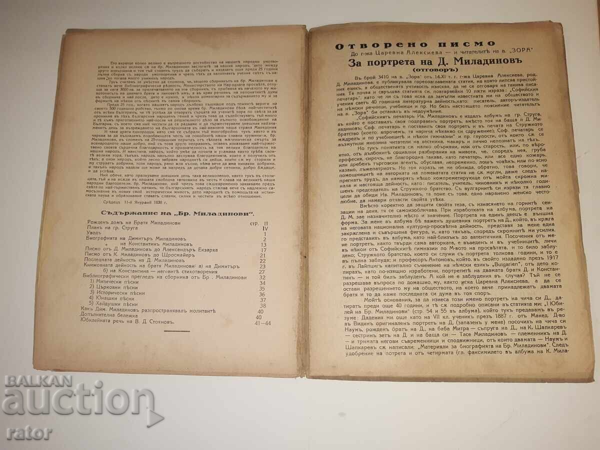 Βιογραφία των ΑΔΕΛΦΩΝ ΜΙΛΑΔΙΝΟΦ 1932 Ιβ. Αν. Μιλαντίνοφ - 6 Βιογραφία των ΑΔΕΛΦΩΝ ΜΙΛΑΔΙΝΟΦ 1932 Ιβ. Αν. Μιλαντίνοφ - 6