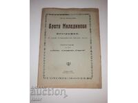 Биография на БРАТЯ МИЛАДИНОВИ  1932 г.  Ив . Ан . Миладинов