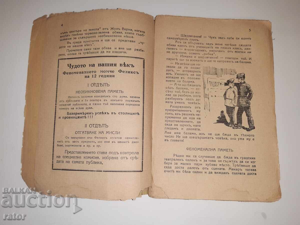 Аукцион Научни фокуси и развлечения Я. Пелерман Царство България Аукцион Научни фокуси и развлечения Я. Пелерман Царство България