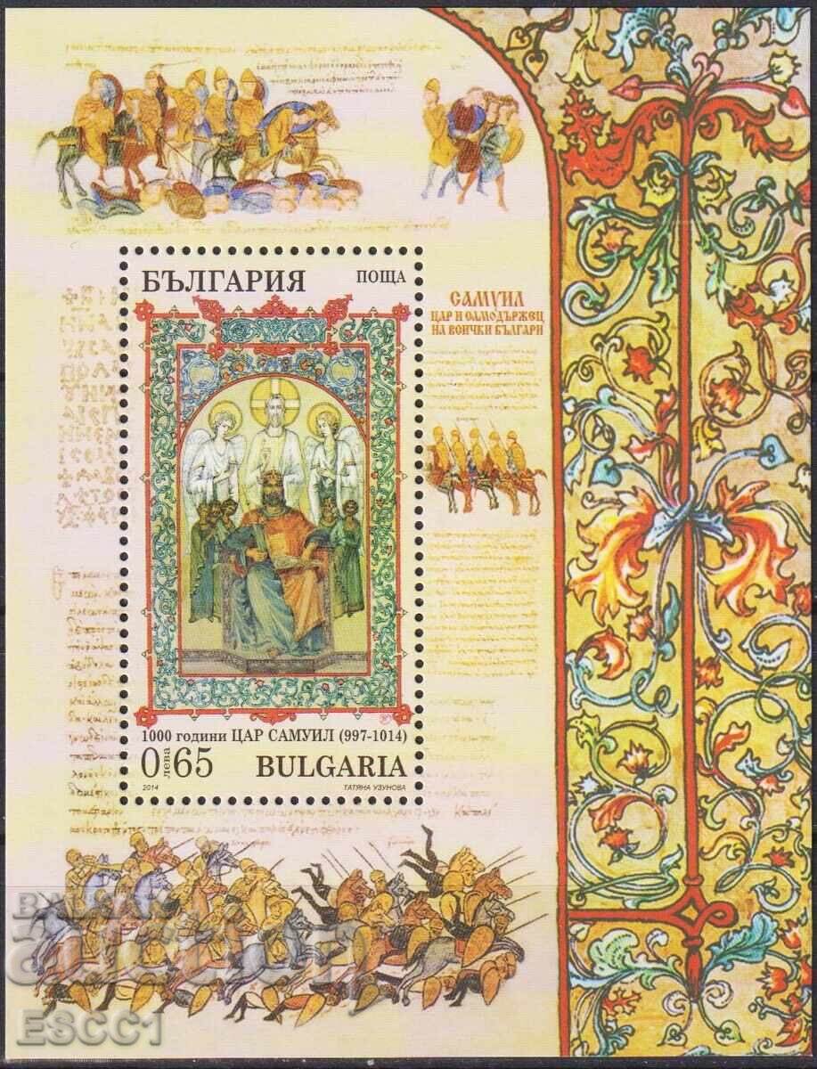 Clean block Tsar Samuil 2014 from Bulgaria /c