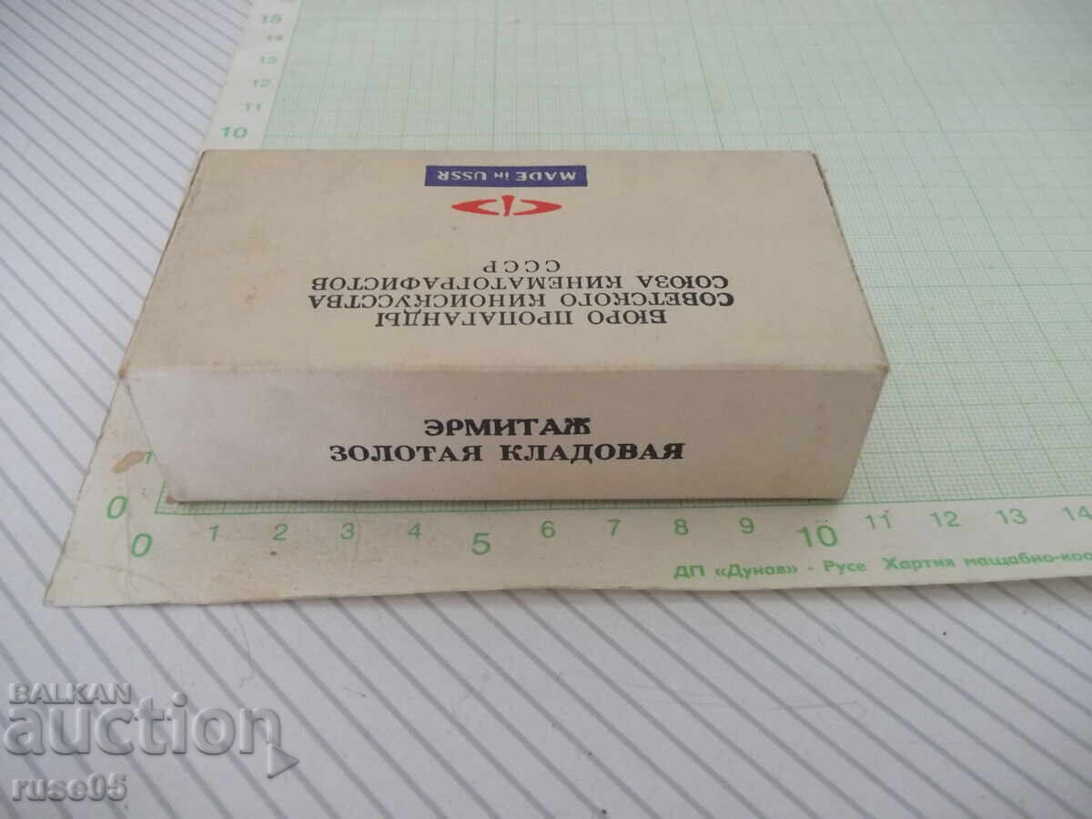 Δημοπρασία 24 έγχρωμες διαφάνειες "Ερμιτάζ - Χρυσός Θησαυρός"