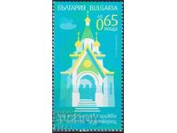 Marcă poștală neștampilată Biserica Rusă Sf. Nicolae Făcătorul de Minuni 2014 Bulgaria /c