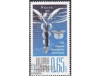 Marcă poștală neștampilată 135 de ani de la înființarea Vămilor Bulgare 2014 din Bulgaria /c