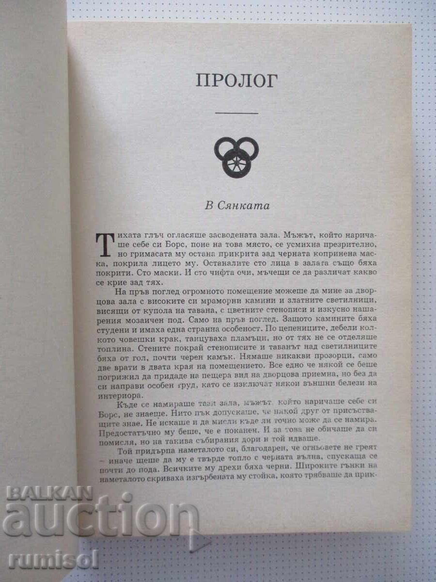 Auction  The Wheel of Time - 2: The Great Hunt, Robert Jordan