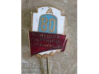 80г.Ловешка партийна организация-емайл