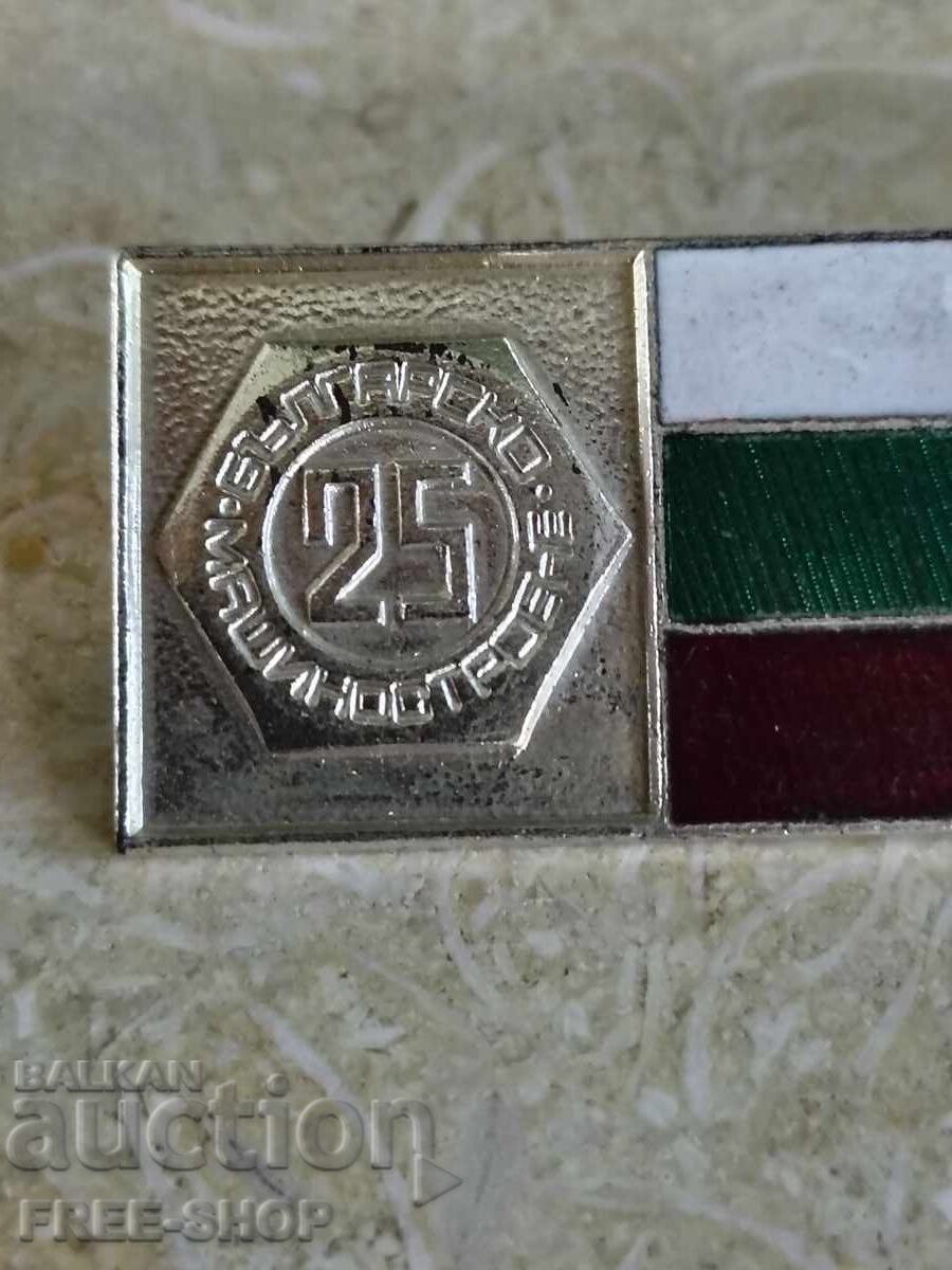 25 g. Bŭlgarsko mashinostroene - emaĭl με τιμή € 9.99 | 19.54 BGN