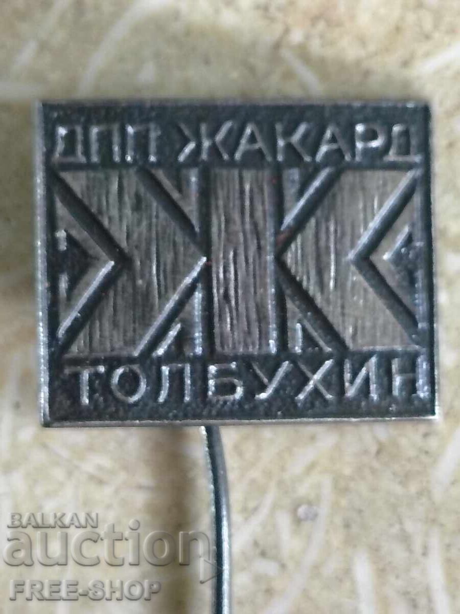 ΔΠΠ Ζακάρ Τολμπούχιν ΔΠΠ Ζακάρ Τολμπούχιν
