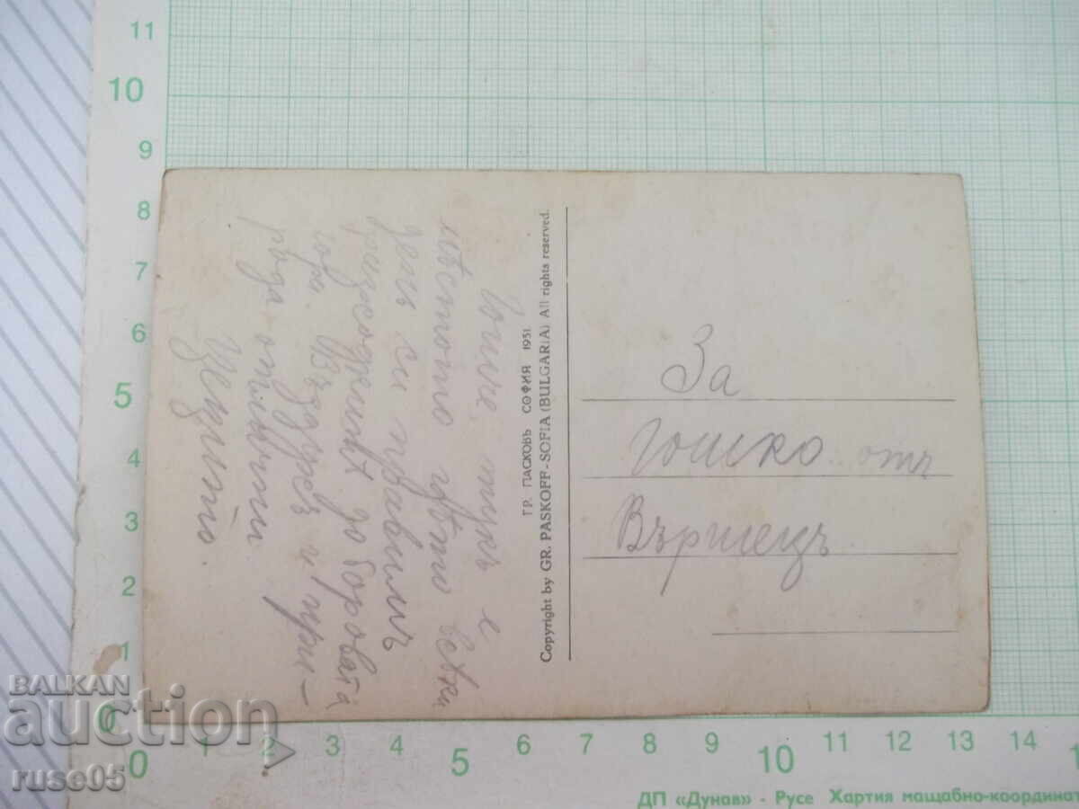 Картичка пощенска "Вършецъ. Парка. Римскитѣ стълби" стара с цена € 2.56 | 5.01 лв.