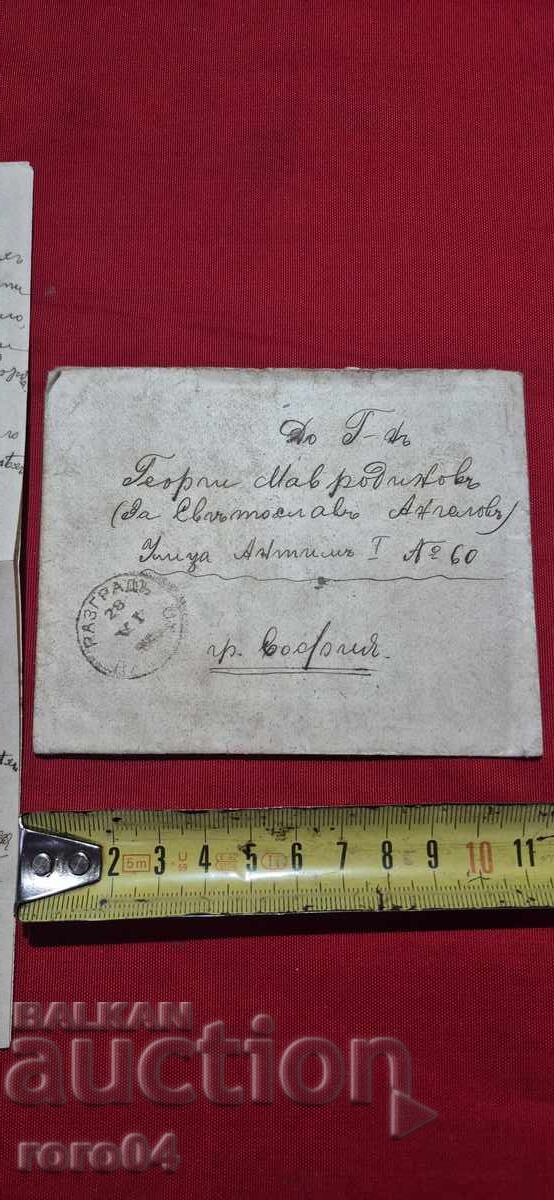 ΦΑΚΕΛΟΣ - ΕΠΙΣΤΟΛΗ - 1905 με τιμή € 9.99 | 19.54 BGN ΦΑΚΕΛΟΣ - ΕΠΙΣΤΟΛΗ - 1905 με τιμή € 9.99 | 19.54 BGN