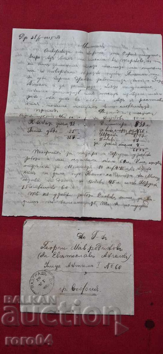 Παράδοση ΦΑΚΕΛΟΣ - ΕΠΙΣΤΟΛΗ - 1905 Παράδοση ΦΑΚΕΛΟΣ - ΕΠΙΣΤΟΛΗ - 1905