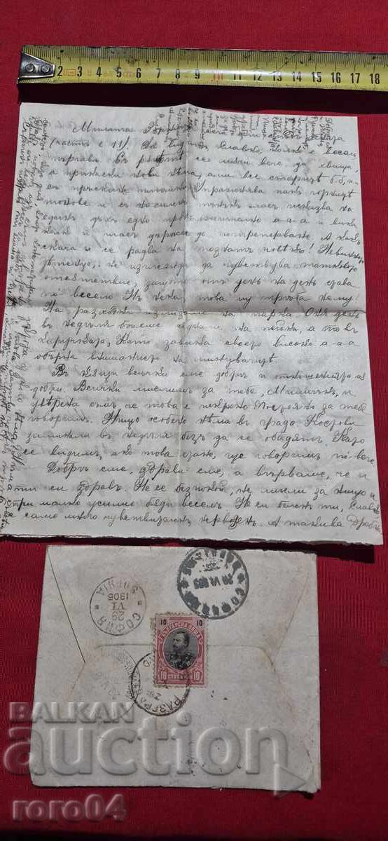 ΦΑΚΕΛΟΣ - ΕΠΙΣΤΟΛΗ - 1905 - 6 ΦΑΚΕΛΟΣ - ΕΠΙΣΤΟΛΗ - 1905 - 6