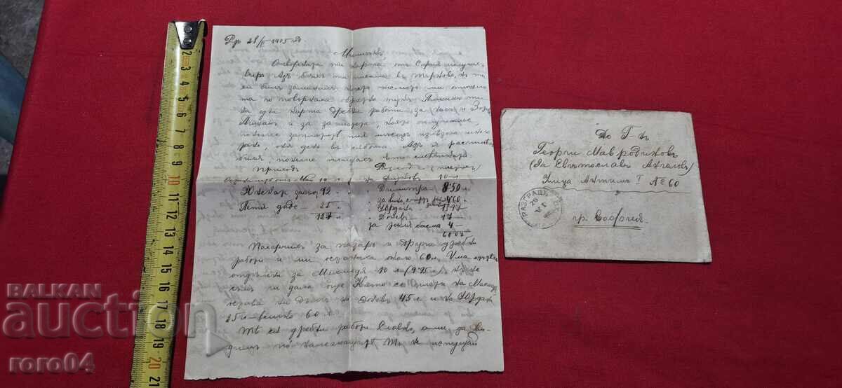 ΦΑΚΕΛΟΣ - ΕΠΙΣΤΟΛΗ - 1905 ΦΑΚΕΛΟΣ - ΕΠΙΣΤΟΛΗ - 1905
