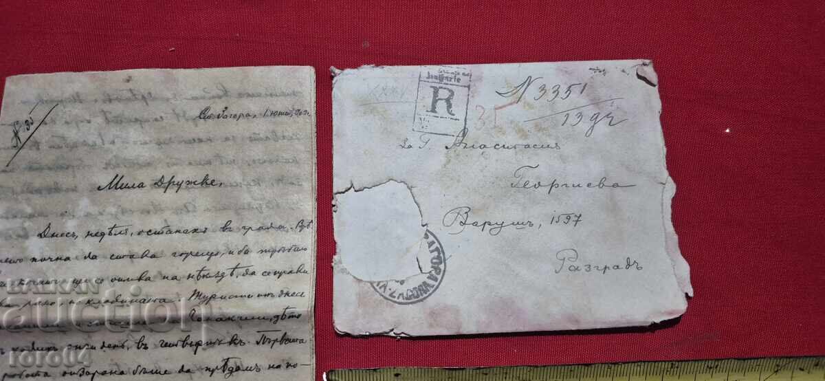 ПЛИК - ПИСМО - 1903 г. с цена € 11.99 | 23.45 лв.