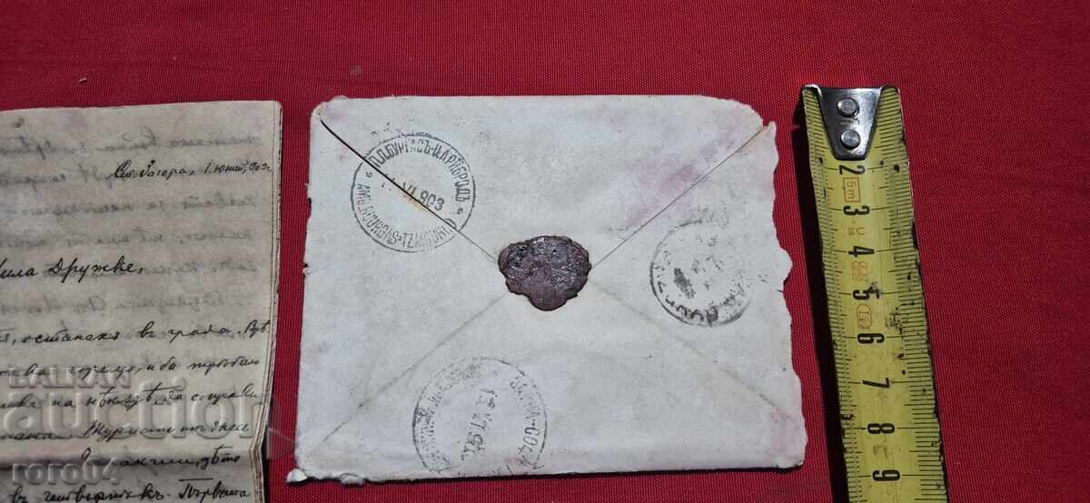 Аукцион ПЛИК - ПИСМО - 1903 г.