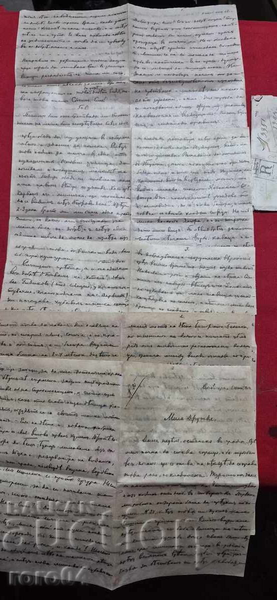 Доставка на ПЛИК - ПИСМО - 1903 г.