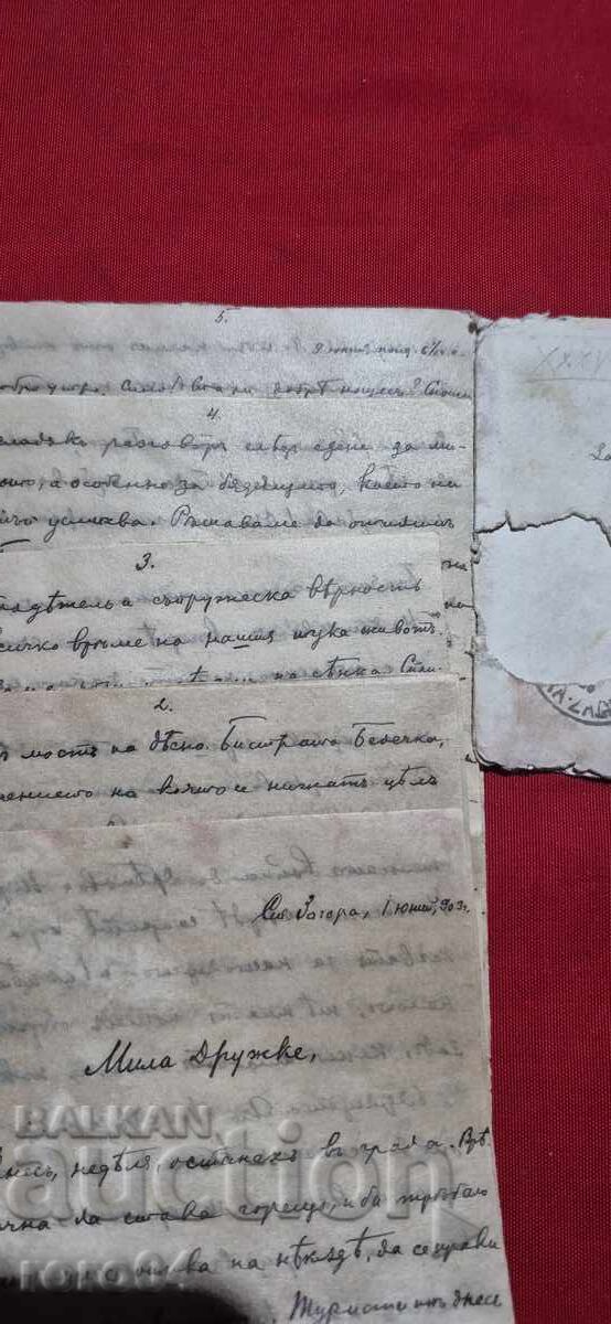 ПЛИК - ПИСМО - 1903 г. - 7