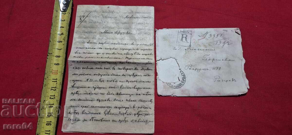 ПЛИК - ПИСМО - 1903 г.