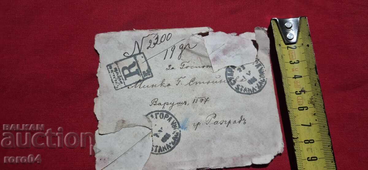 PLIC POȘTAL - 1903 cu preț € 11.99 | 23.45 BGN