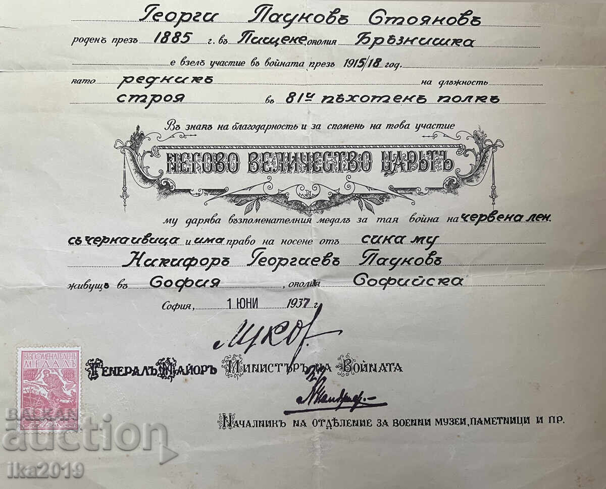 Σπάνιο βασιλικό μετάλλιο Α' Παγκοσμίου Πολέμου με μαύρη κορδέλα και πρωτότυπο - 5 Σπάνιο βασιλικό μετάλλιο Α' Παγκοσμίου Πολέμου με μαύρη κορδέλα και πρωτότυπο - 5