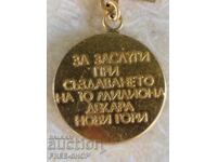 Za zaslugi pri sŭzdavaneto na 10 miliona dekara gori